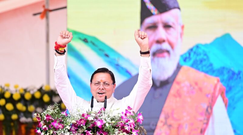 पूरा हो रहा देवभूमि का गौरव पुनर्स्थापित करने का संकल्प : सीएम