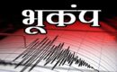 भूकंप के झटकों से लोगों में दहशत