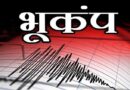 भूकंप के झटकों से लोगों में दहशत
