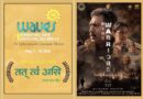 रंग लाई उत्तराखंड सरकार की फिल्म नीति “फायर वॉरियर्स” फिल्म को मिला अंतरराष्ट्रीय पहचान