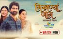 उत्तराखंड की सांस्कृतिक विरासत को डिजिटल पहचान दे रहा वीडियोज अलार्म, चर्चित फिल्म “निखण्यां जोग” हुई OTT पर रिलीज़