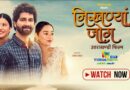 उत्तराखंड की सांस्कृतिक विरासत को डिजिटल पहचान दे रहा वीडियोज अलार्म, चर्चित फिल्म “निखण्यां जोग” हुई OTT पर रिलीज़