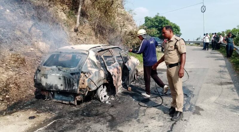 ताड़केश्वर महादेव मार्ग पर कार में लगी आग पुलिस एवं फायर सर्विस की तत्परता से टली दुर्घटना