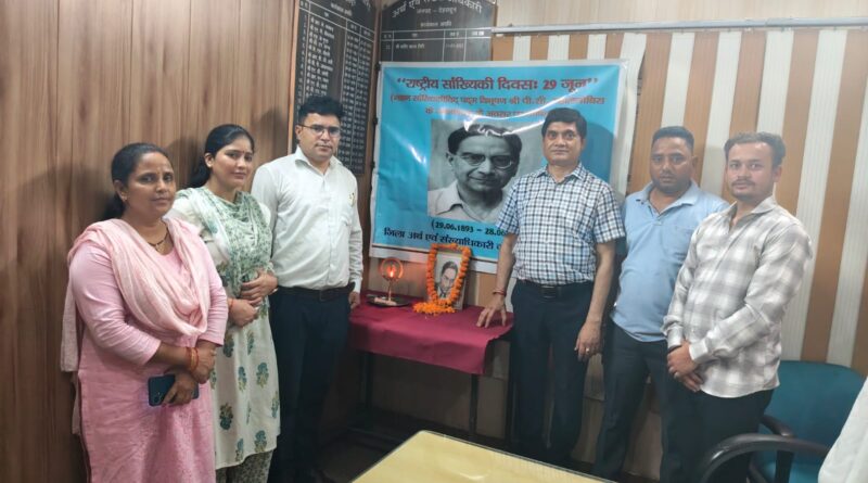 राष्ट्रीय सांख्यिकी दिवस पर दी पद्म विभूषण प्रशांत चंद्र महालनोबिस को श्रद्धांजलि प्रशासनिक आंकड़ों की क्षमता के प्रभावी उपयोग पर दिया गया जोर