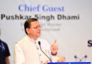 विज्ञान, प्रौद्योगिकी और नवाचार विकसित उत्तराखंड की आधारशिला : मुख्यमंत्री
