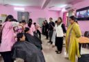 विशेष हेयर ग्रूमिंग एवं पर्सनल केयर क्लास